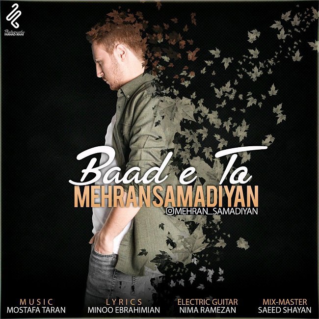 دانلود آهنگ بعد تو دانلود آهنگ بعد تو